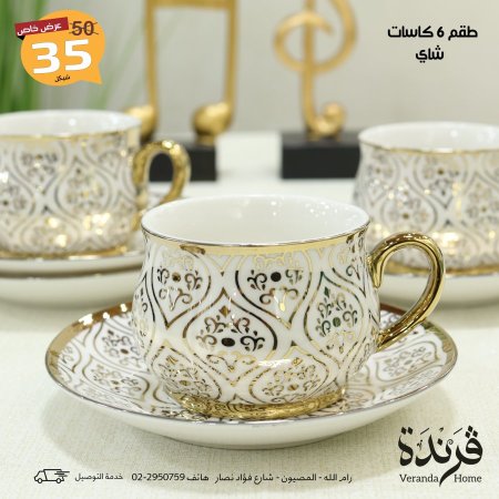 طقم 6 فناجين شاي بورسلان مذهب